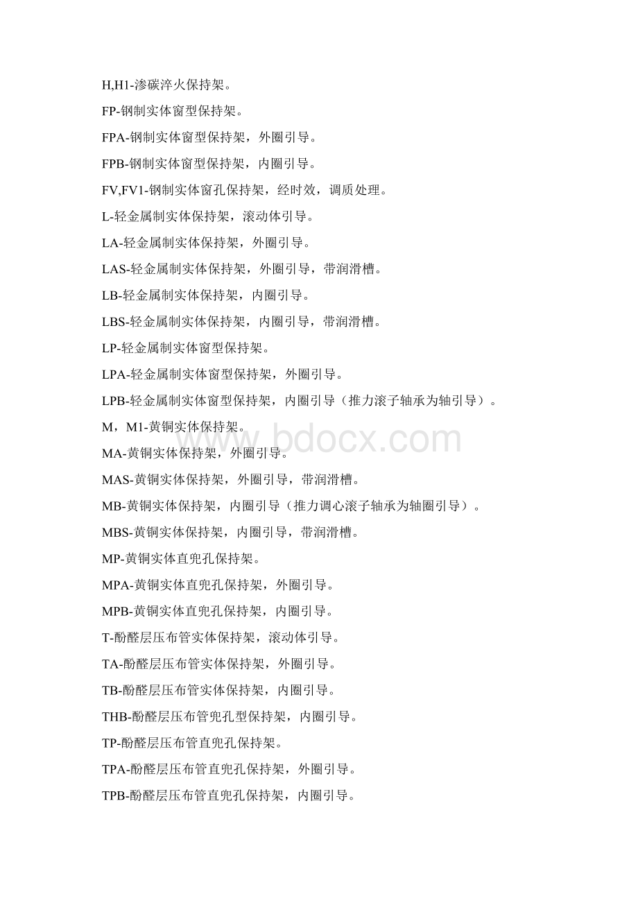 轴承型号标识方法Word下载.docx_第3页