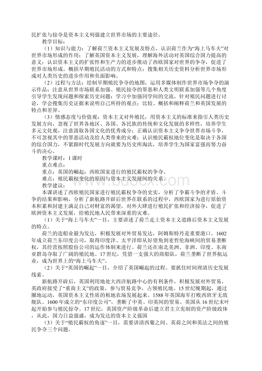 高一历史下册全套上课学习上课学习教案2Word文档格式.docx_第3页