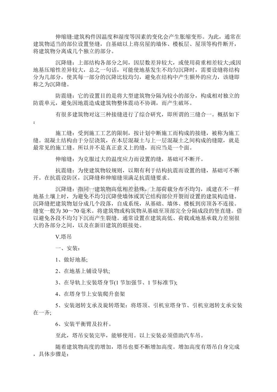 大学生施工类工作实习报告Word文档下载推荐.docx_第3页