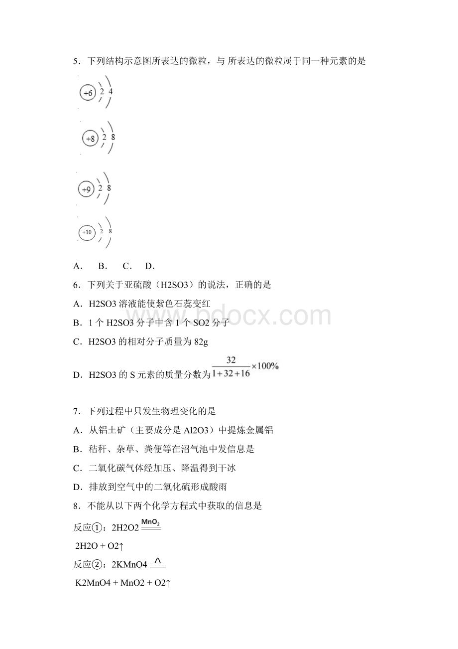 广东省广州市中考化学试题Word文件下载.docx_第2页