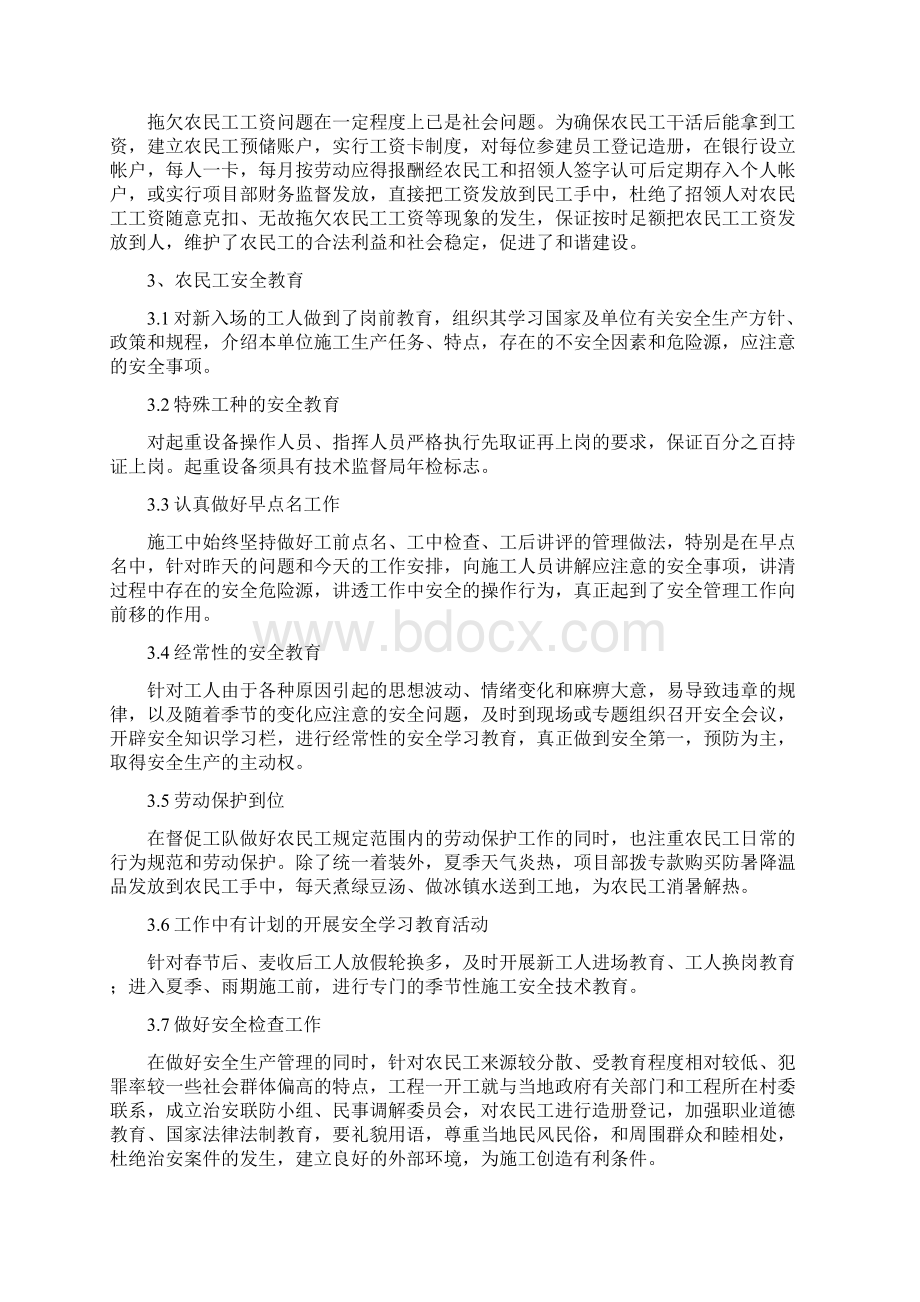 道路维修养护工程资源配置计划.docx_第3页