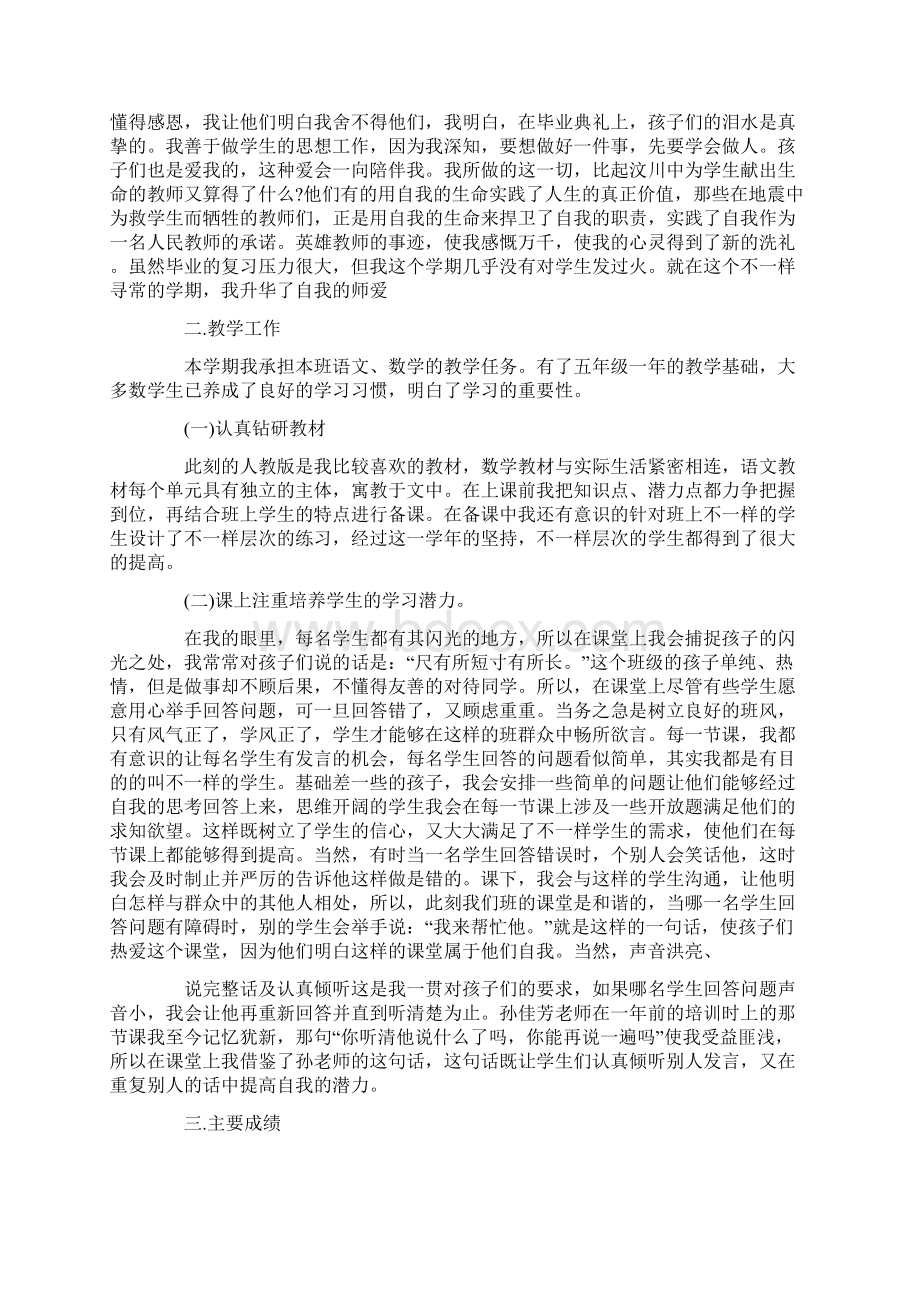 新教师个人工作总结范文5篇.docx_第2页