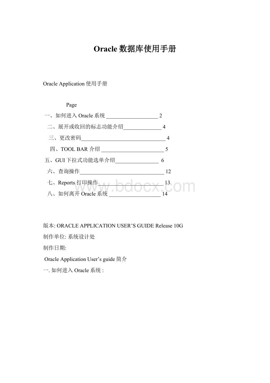 Oracle数据库使用手册.docx_第1页