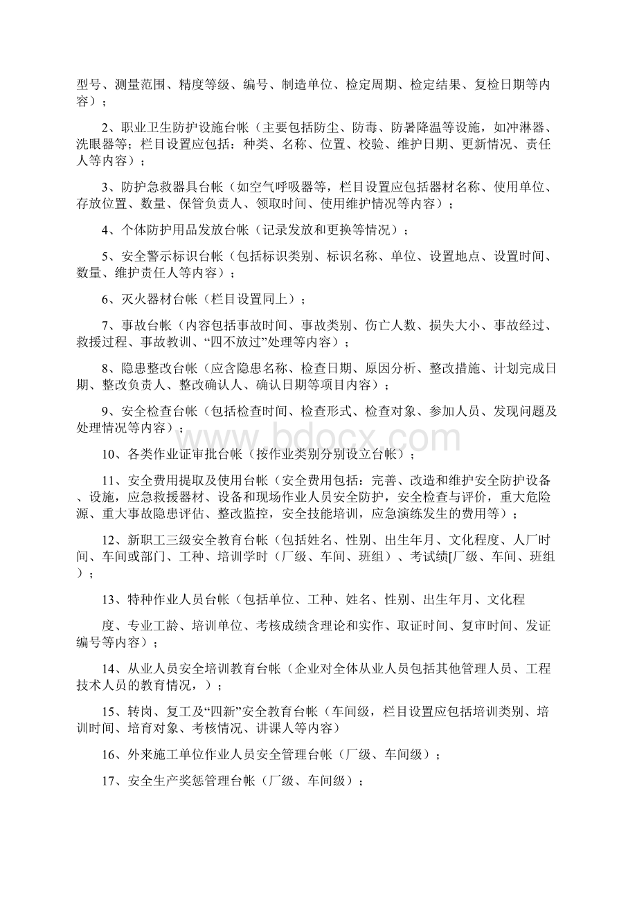 安全生产标准化必备管理制度汇编doc.docx_第3页