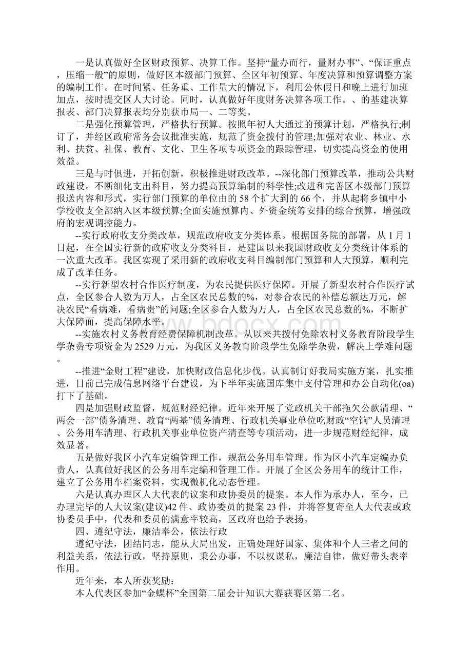 财政局预算科科长个人工作总结科长个人工作总结Word文件下载.docx_第3页