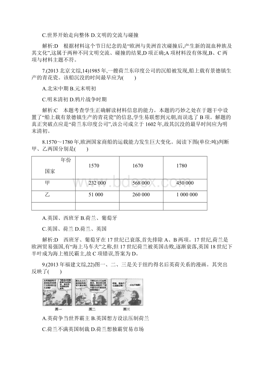 届高考历史一轮复习测试题考点1《新航路的开辟和欧洲殖民扩张与掠夺》含新题有解析岳麓Word格式文档下载.docx_第3页