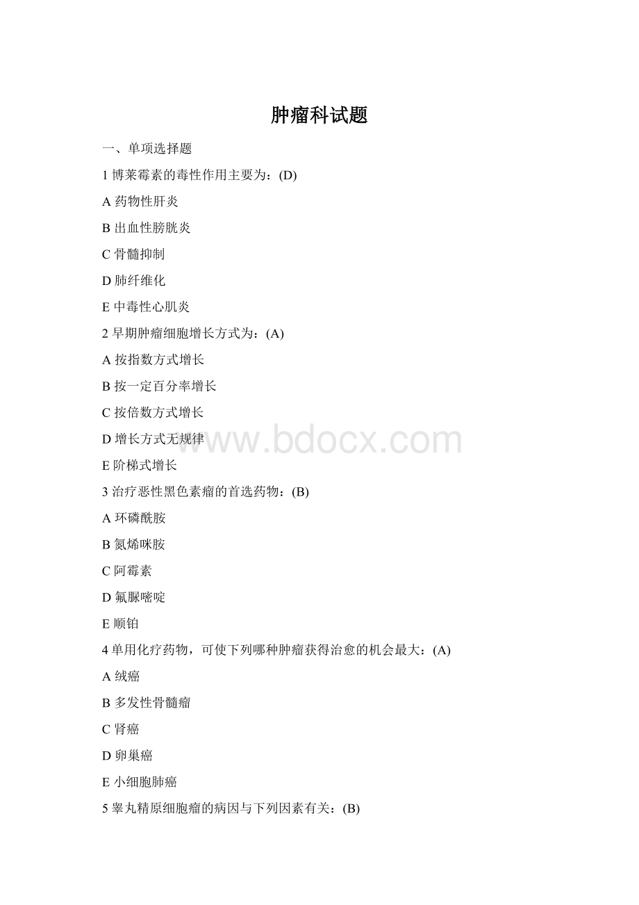 肿瘤科试题.docx