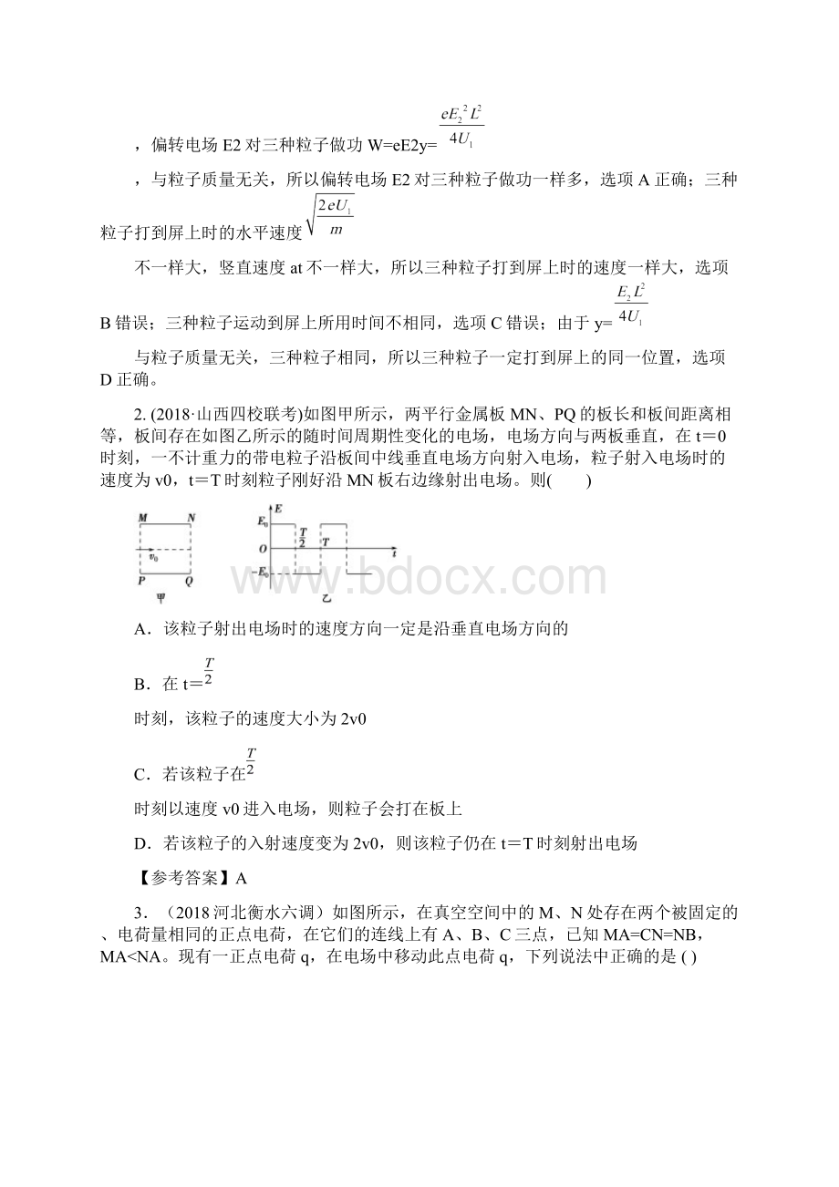 高考物理100考点最新模拟题千题精练 专题78 带电粒子在电场中的运动.docx_第2页