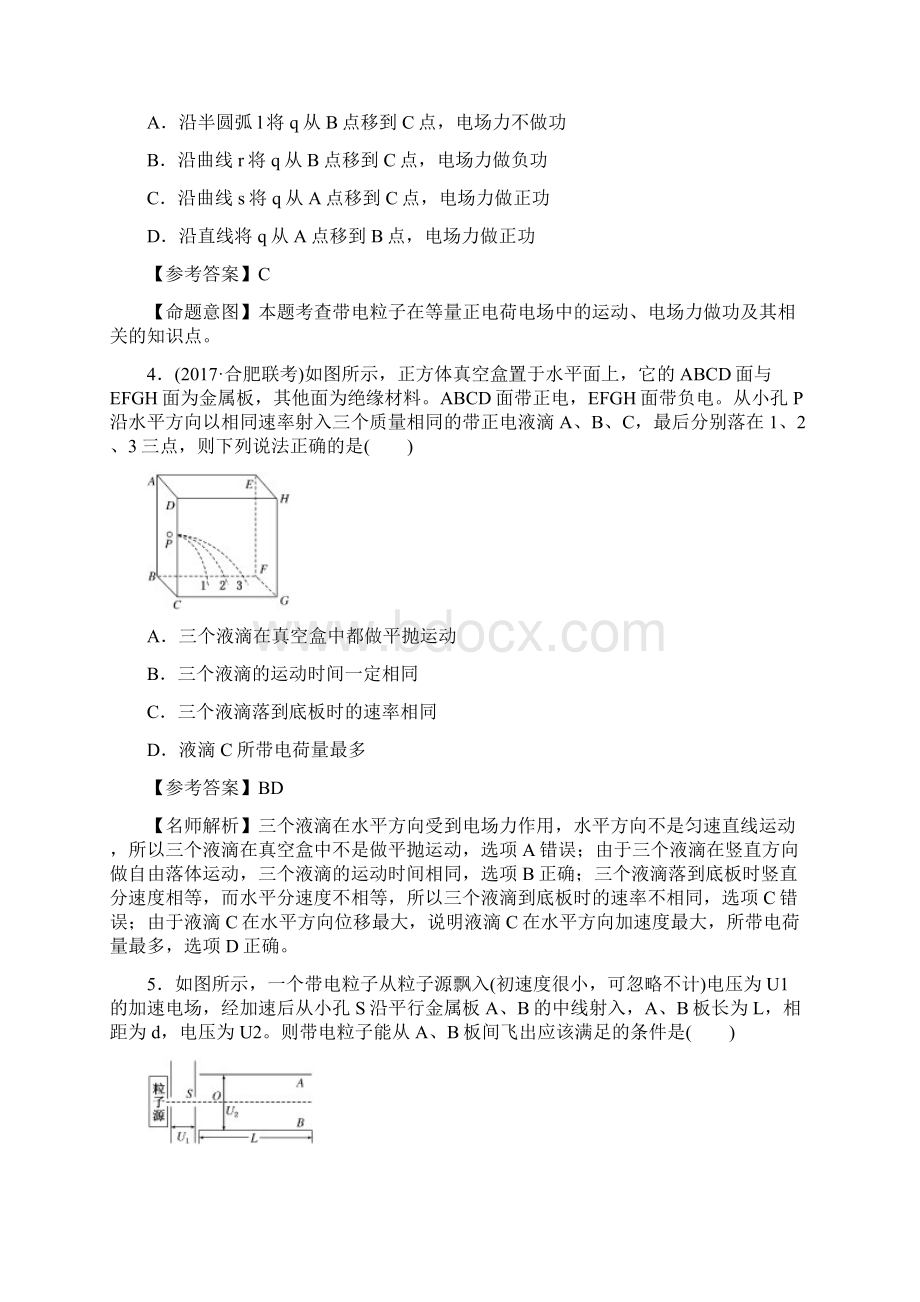 高考物理100考点最新模拟题千题精练 专题78 带电粒子在电场中的运动.docx_第3页