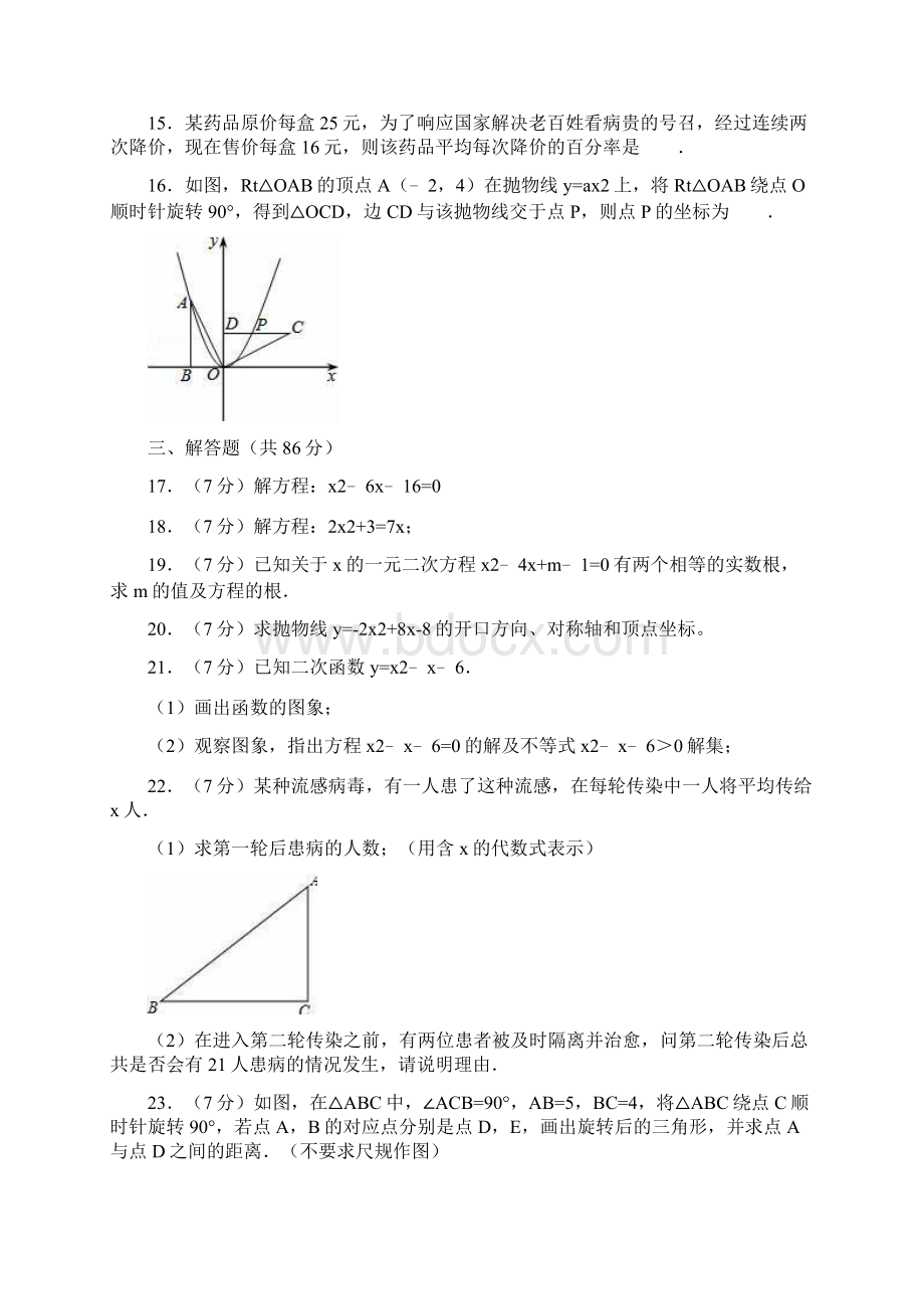 福建厦门市同安区六校届九年级数学上学期期中联考.docx_第3页