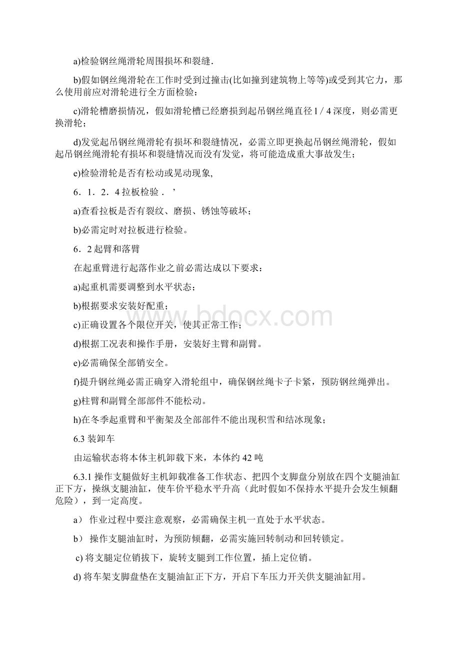 履带式起重机安装拆卸专项方案.docx_第3页