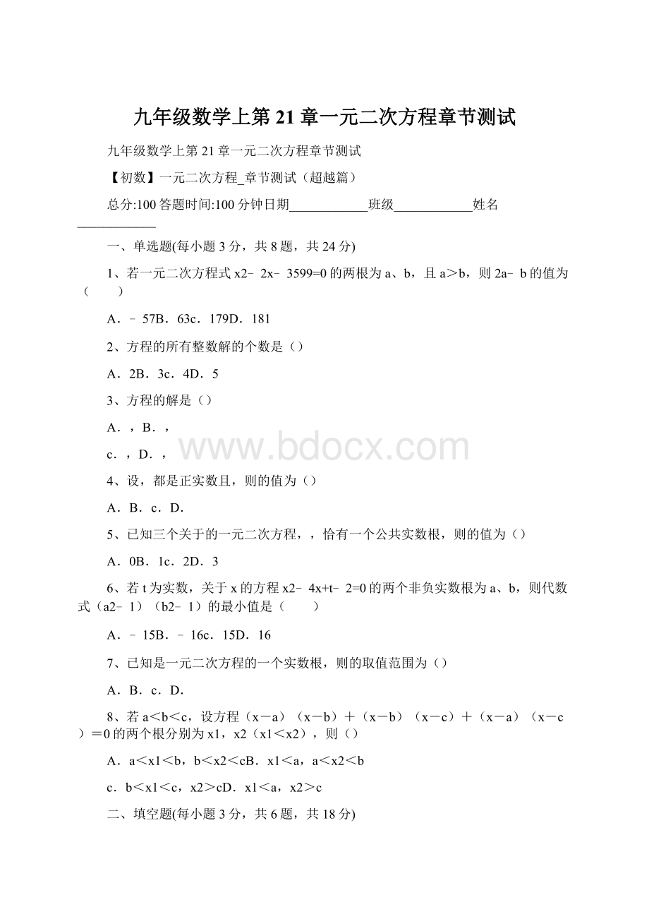 九年级数学上第21章一元二次方程章节测试.docx_第1页