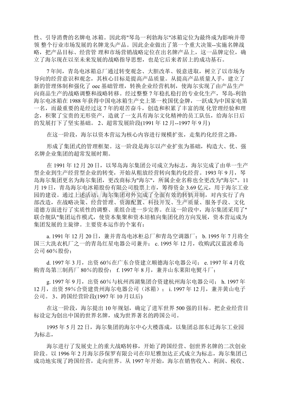 海尔调研报告.docx_第2页