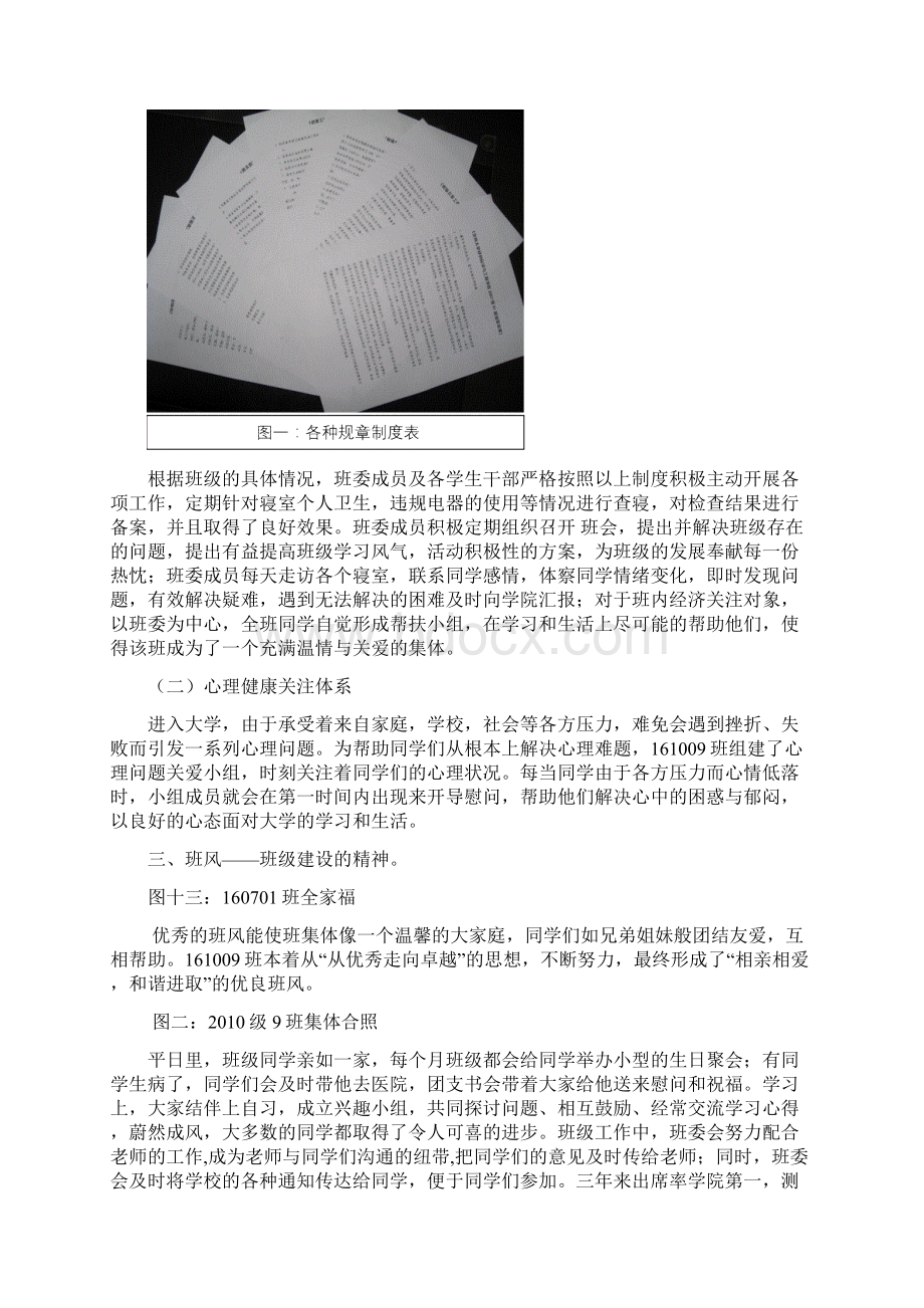 十佳班级字事迹材料.docx_第3页