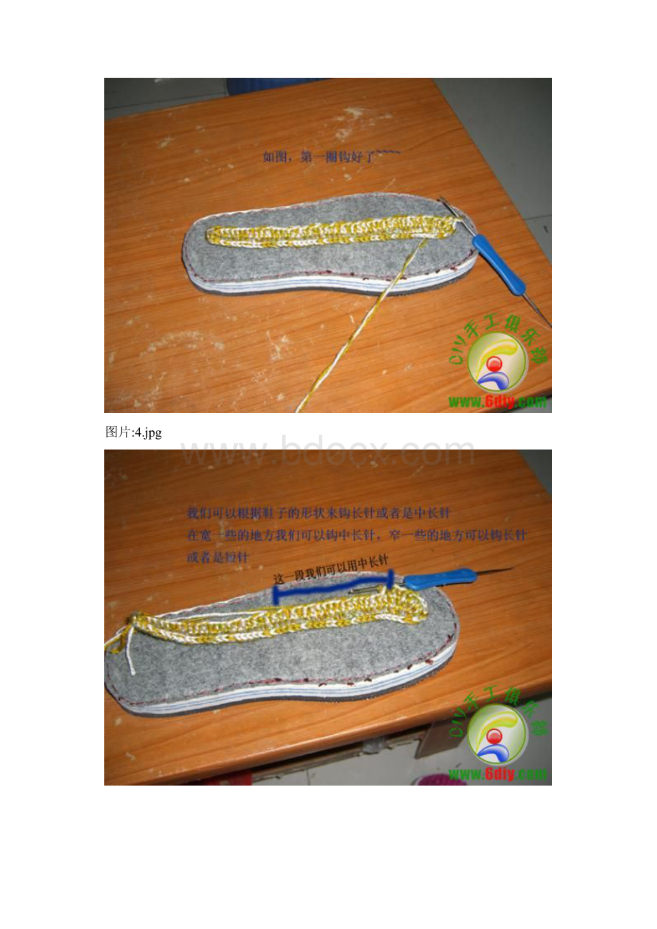 一步一步教你钩毛线拖鞋.docx_第3页