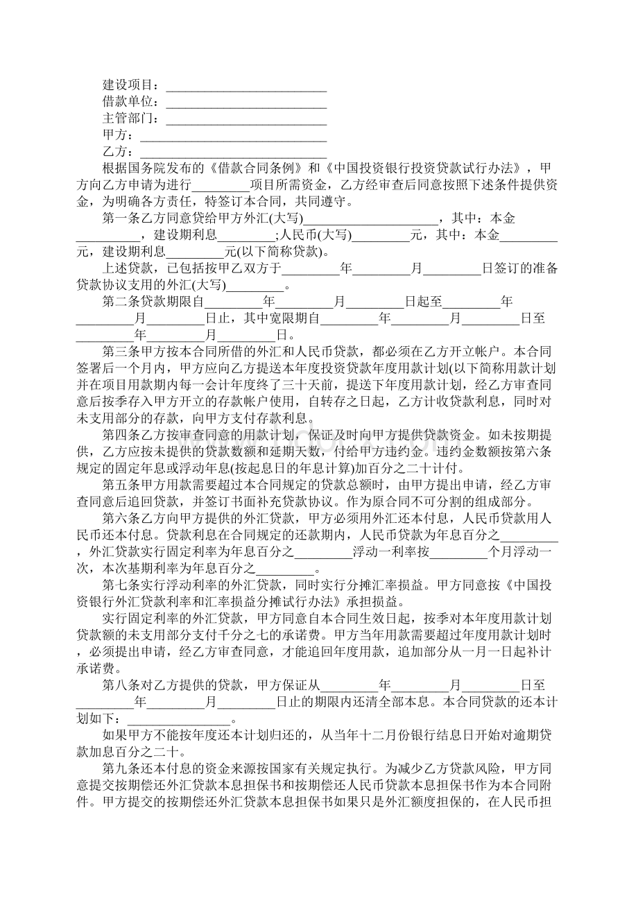 标准民间借贷合同电子版.docx_第2页