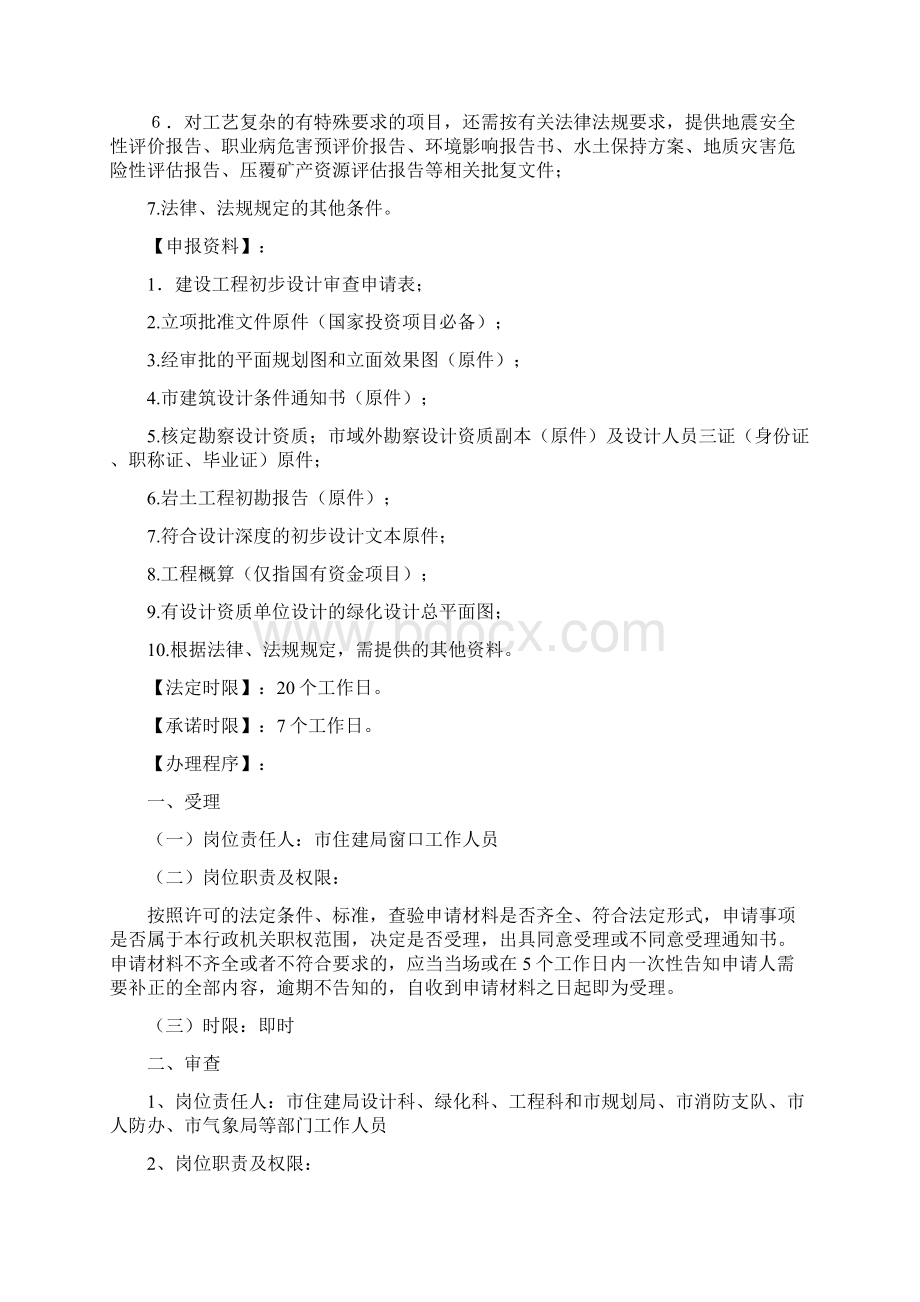 建设工程初步设计审查办理细则.docx_第2页