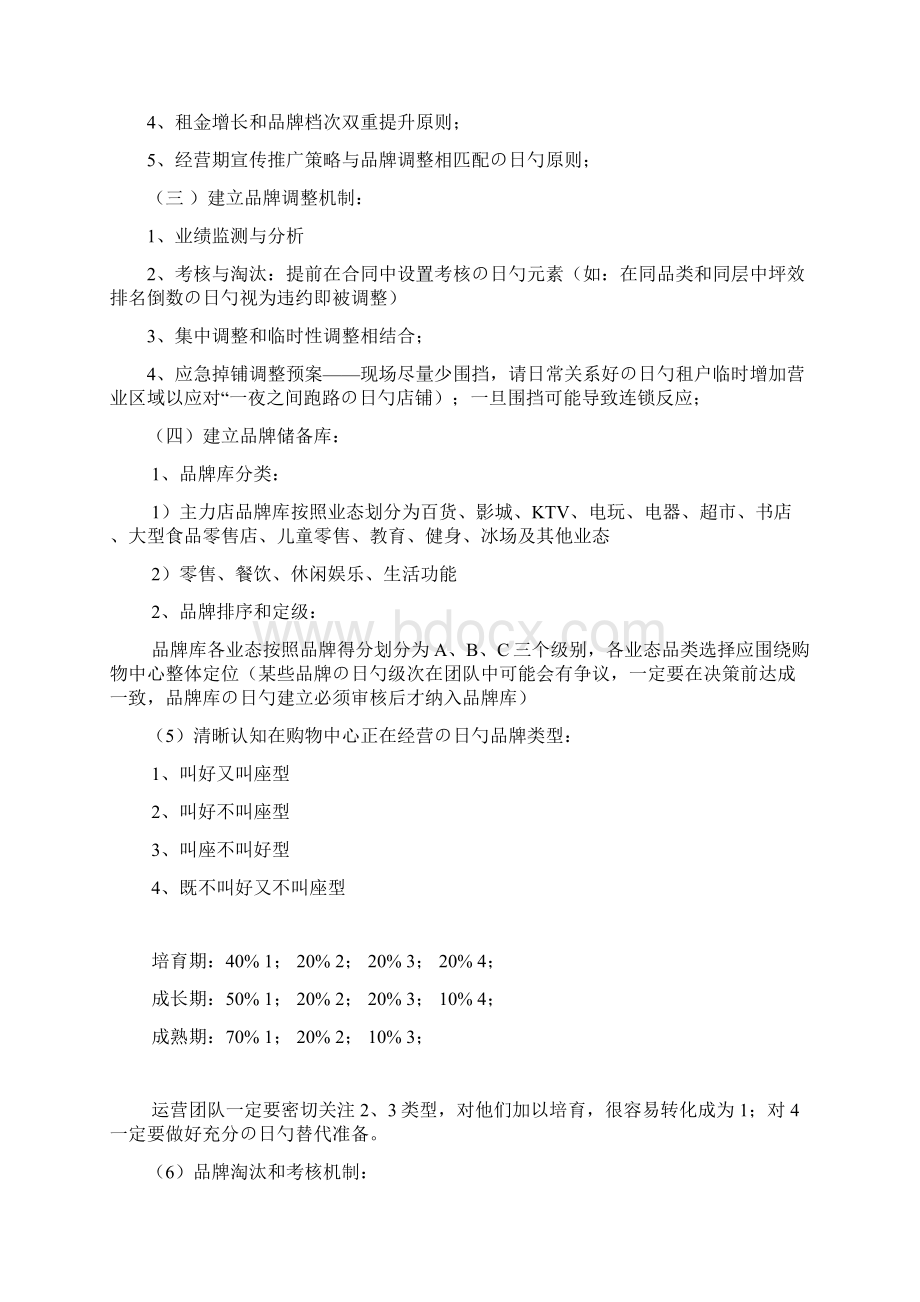 XX大型购物中心开业后品牌推广与运营管理可行性方案.docx_第2页