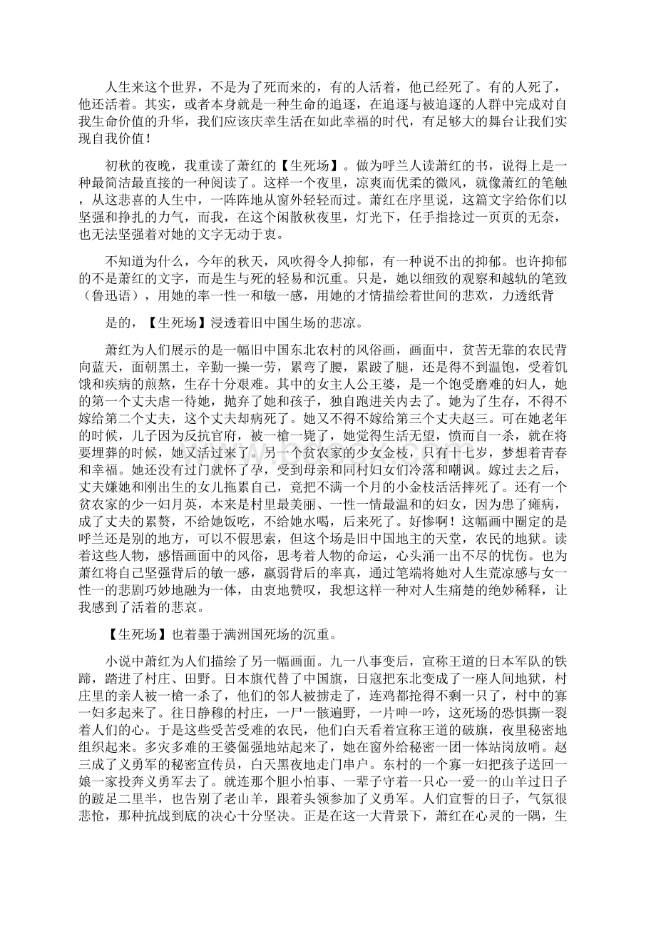 萧红生死场读后感Word下载.docx_第2页