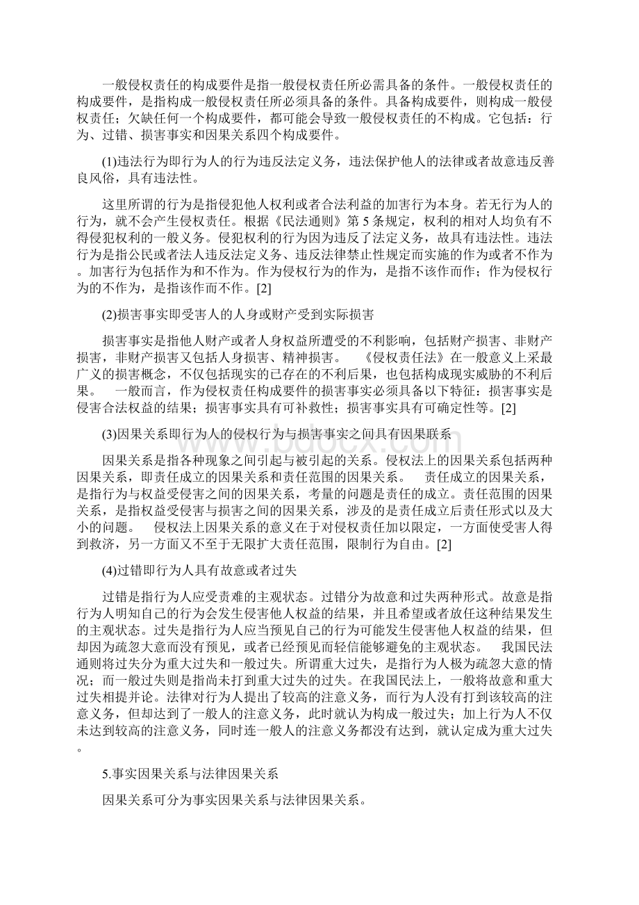 侵权法期末考试复习Word下载.docx_第3页