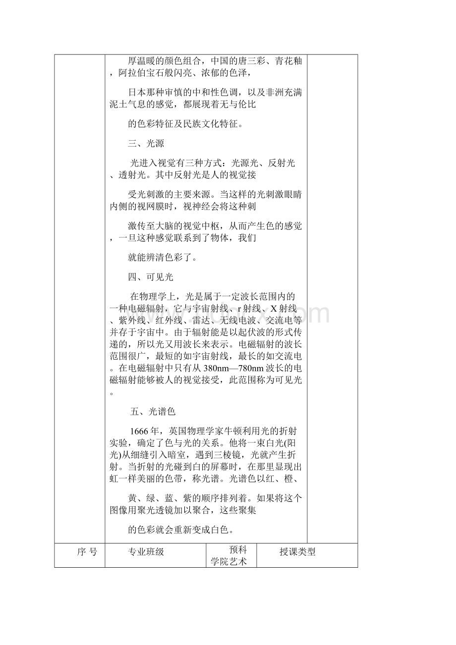 色彩课教案中专Word文档格式.docx_第3页