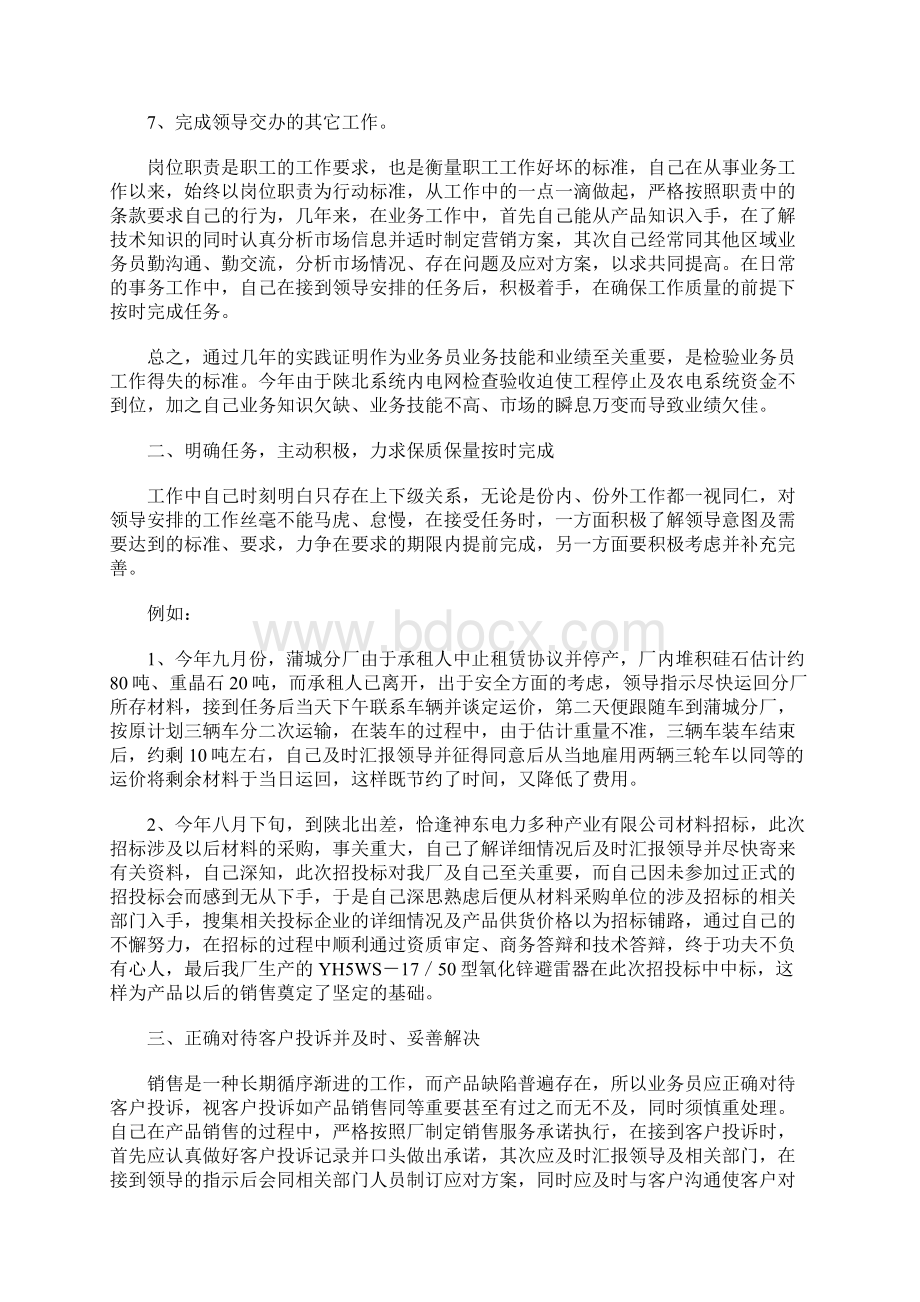 15年销售业务员个人工作小结Word文档格式.docx_第2页