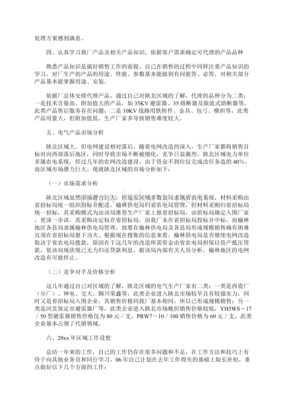 15年销售业务员个人工作小结Word文档格式.docx_第3页