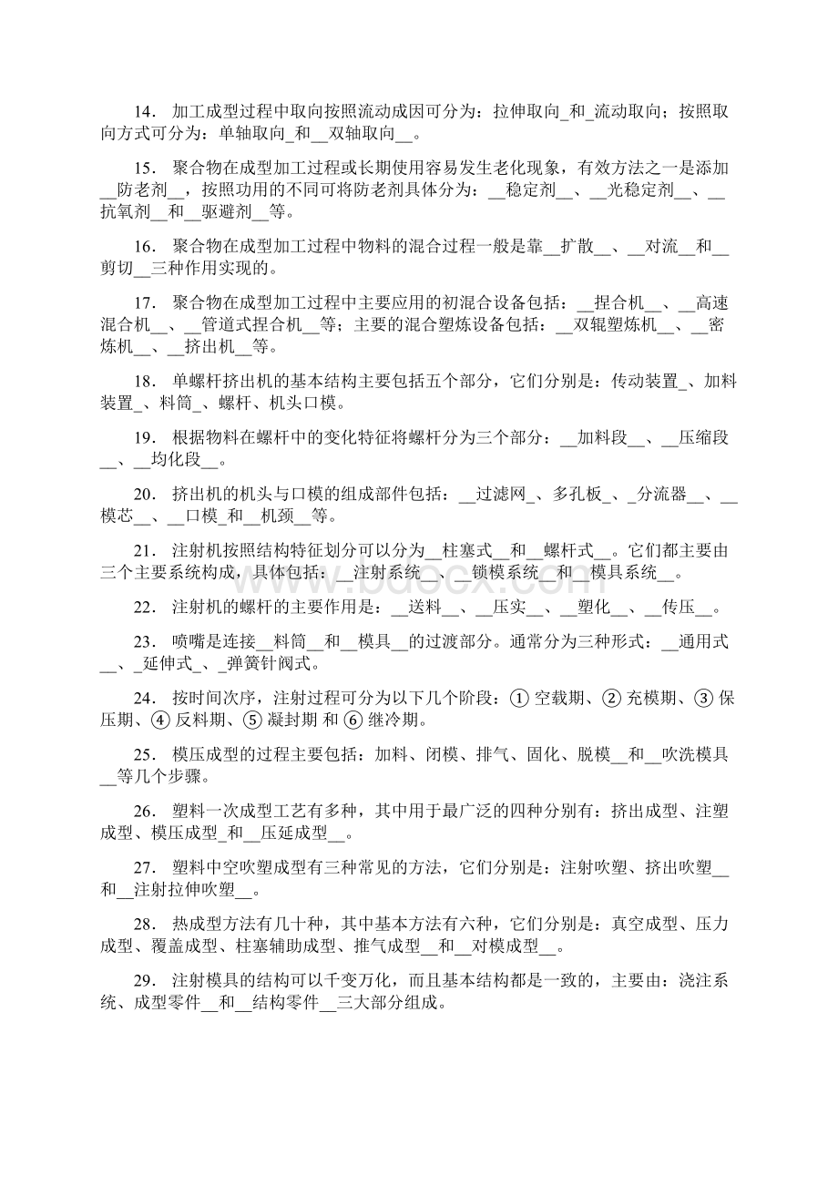 塑料成型基础试题2.docx_第2页