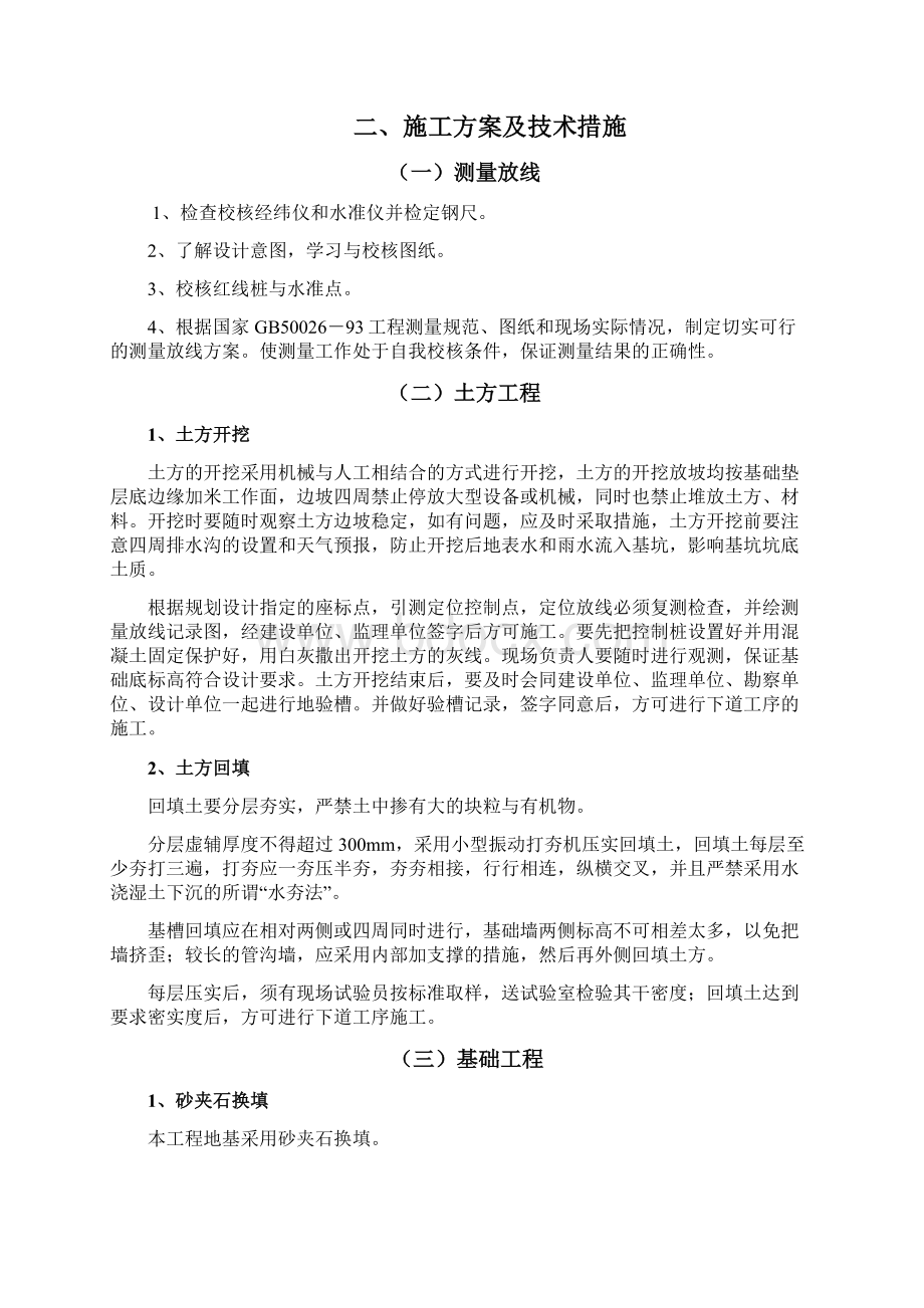 大棚施工方案文档格式.docx_第3页