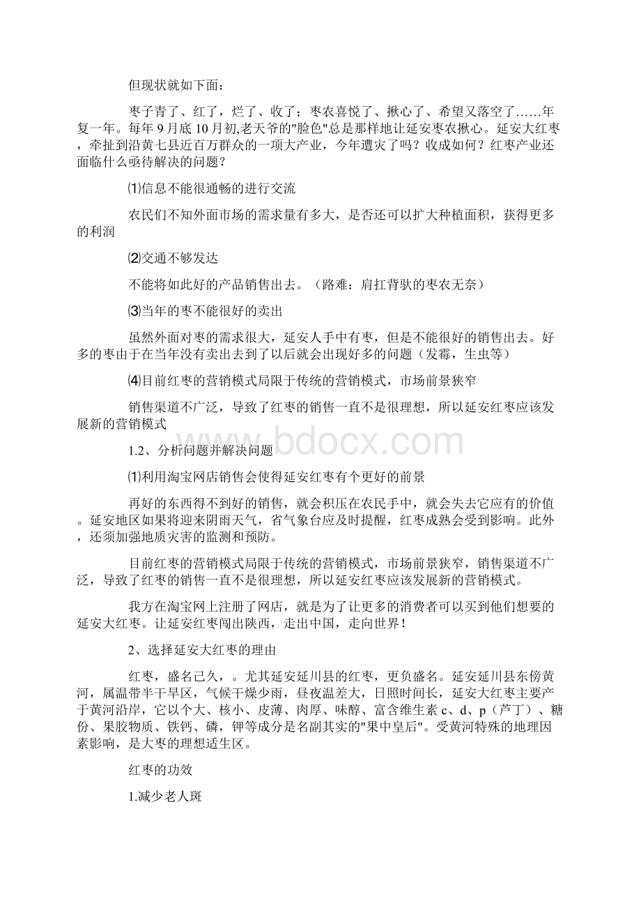 电子商务实习报告.docx_第2页