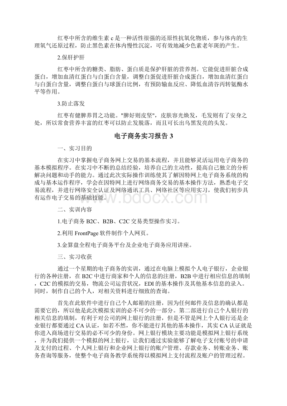 电子商务实习报告.docx_第3页