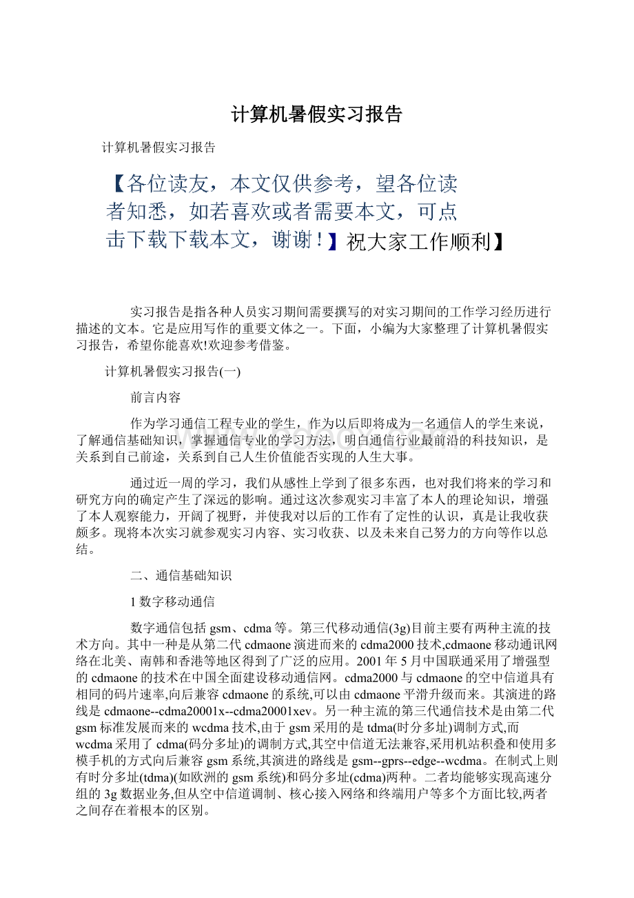 计算机暑假实习报告.docx