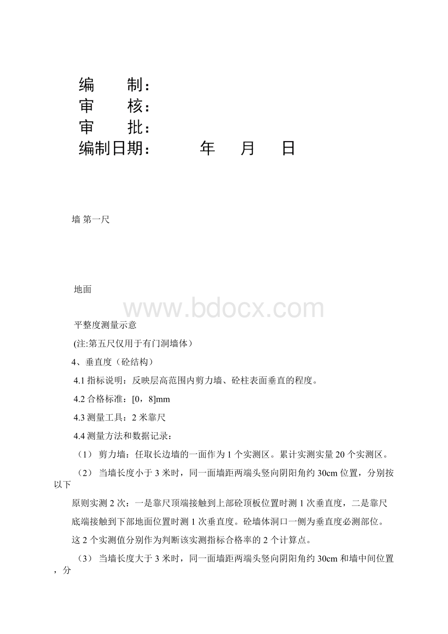 主体结构实测实量操作手册.docx_第3页