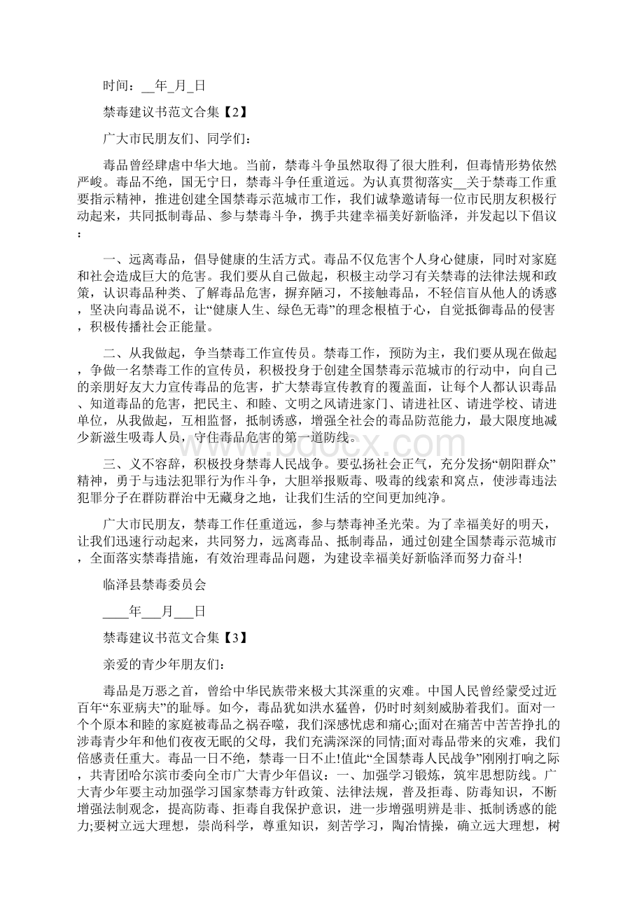 禁毒建议书范文合集.docx_第2页