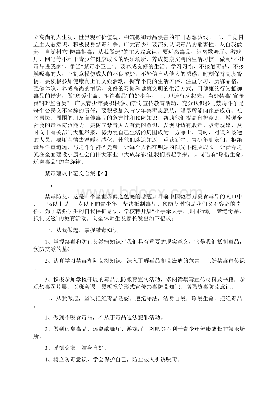 禁毒建议书范文合集.docx_第3页