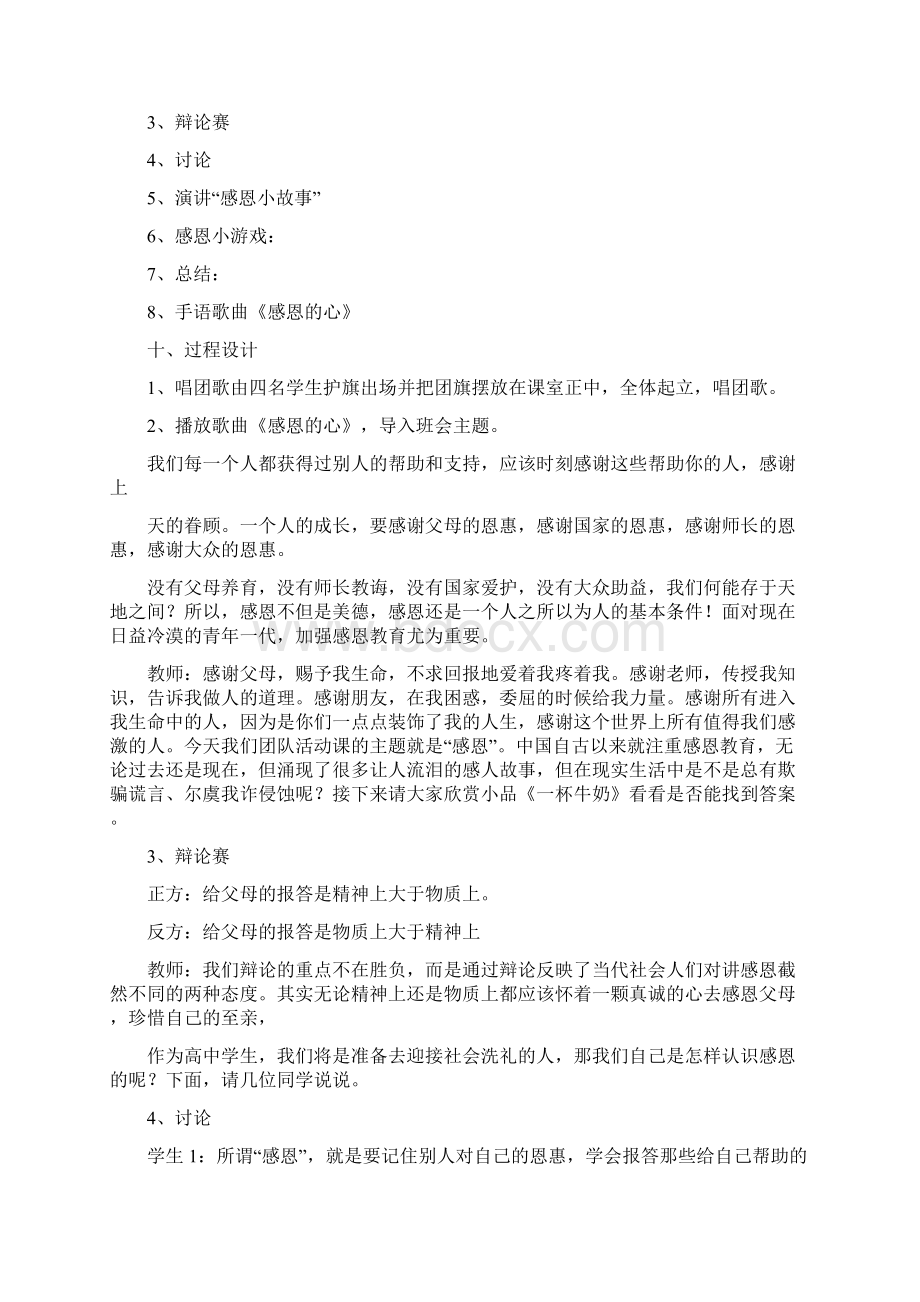 班级团队活动方案Word格式.docx_第2页