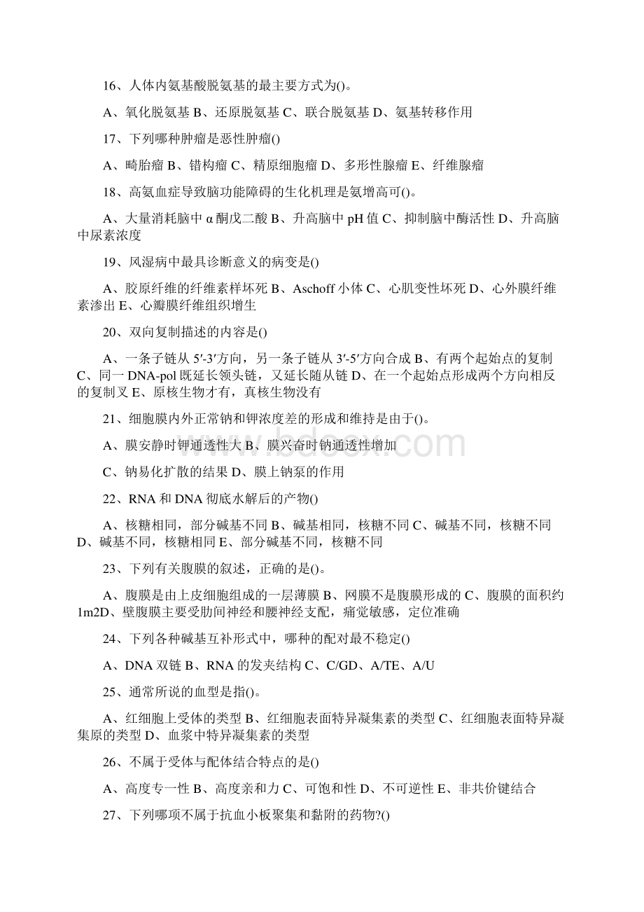 医学基础知识试题及答案.docx_第3页