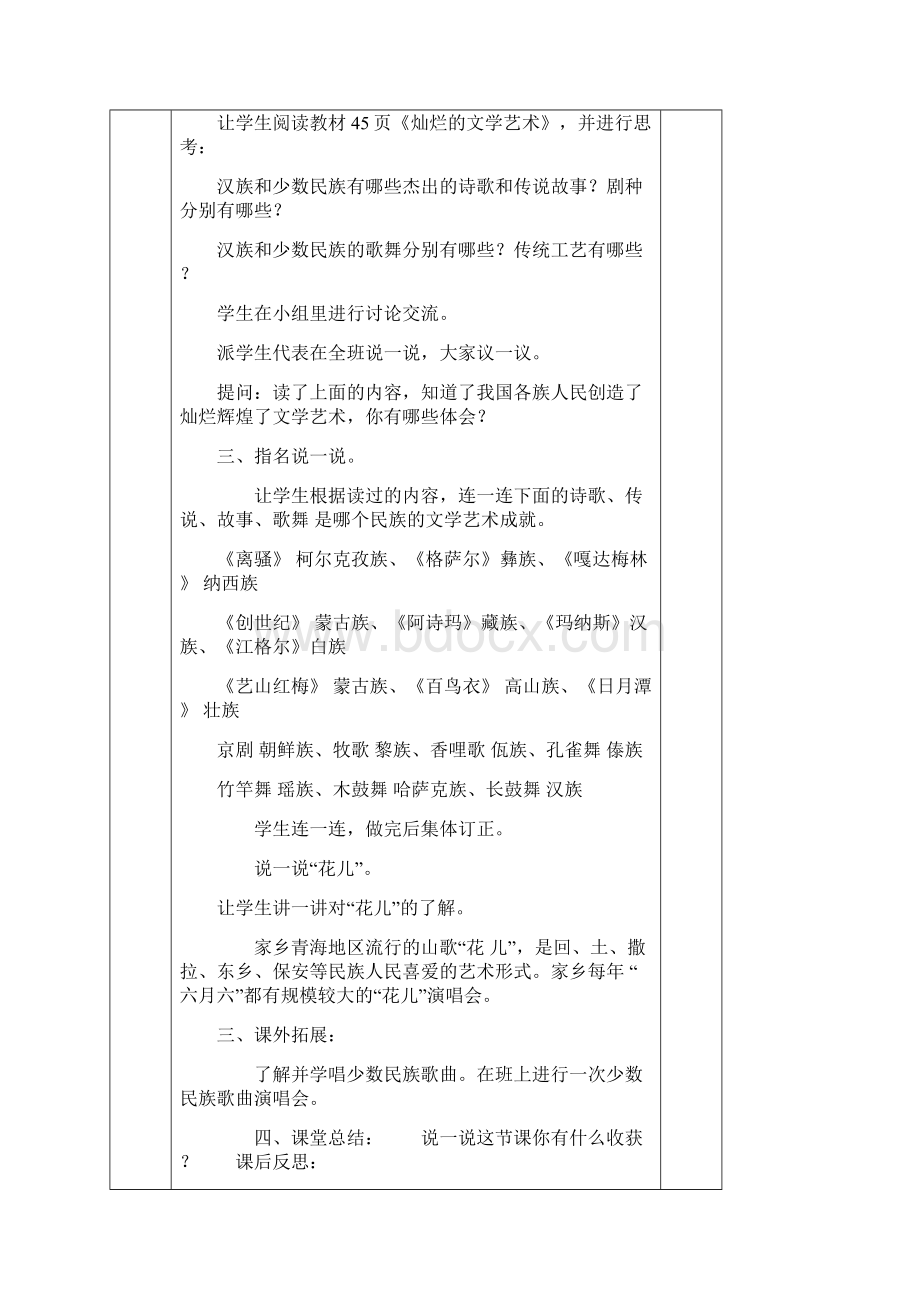 小学六年级上册民族团结教案Word文档格式.docx_第3页