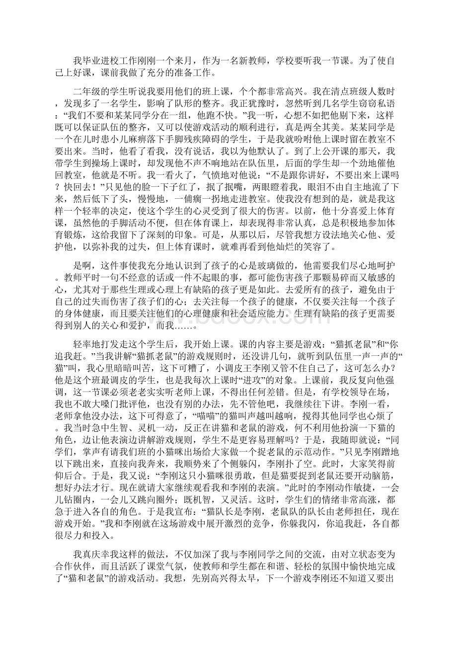 结合实际谈谈在新形势下教师如何提高自身的师德修养之欧阳文创编.docx_第2页