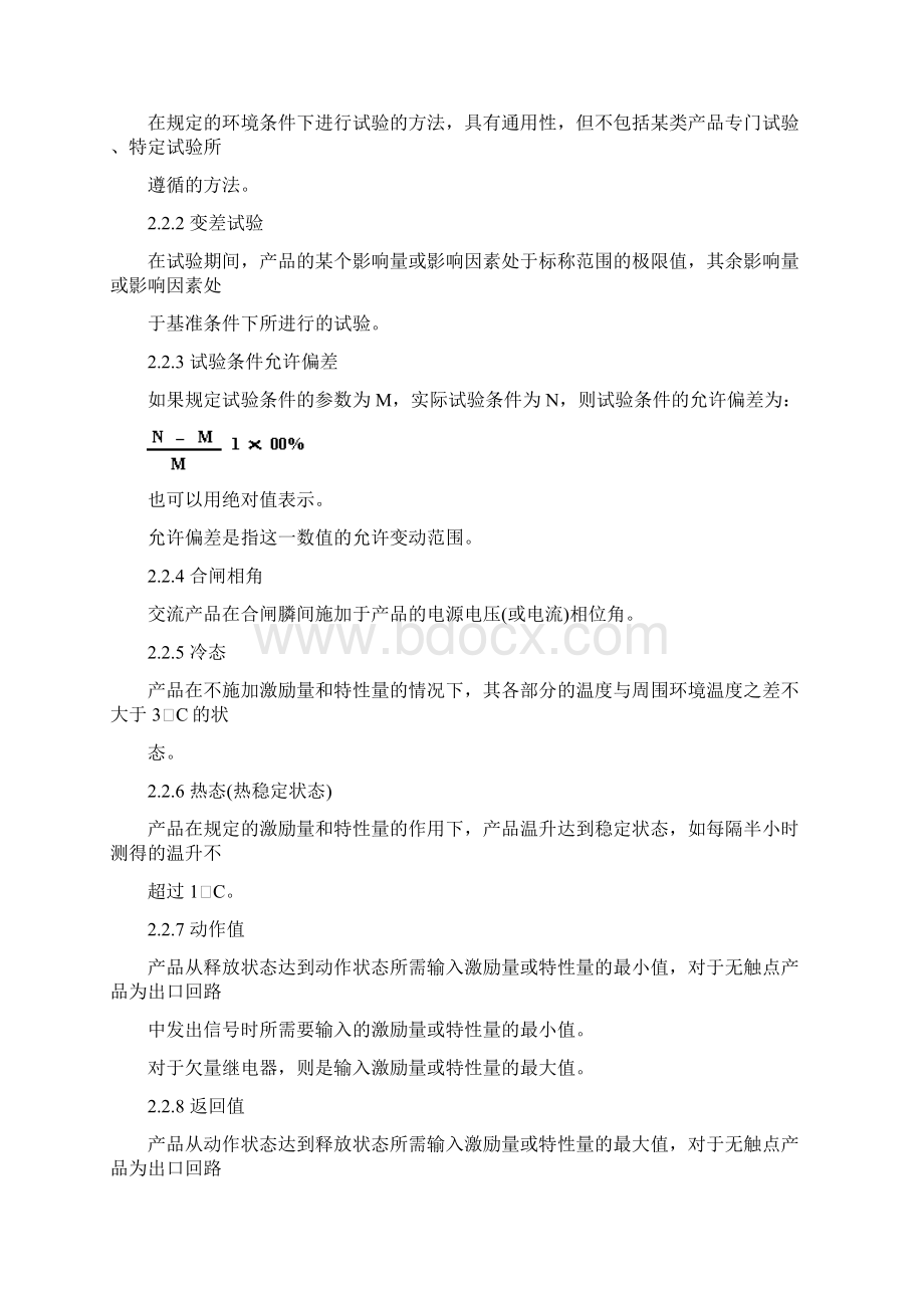 继电器及继电保护装置.docx_第2页