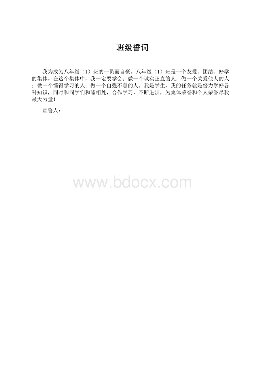 班级誓词.docx