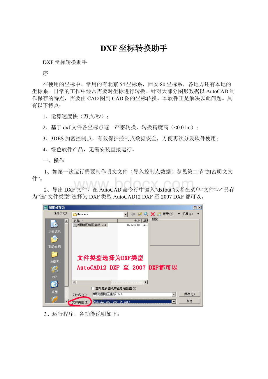 DXF坐标转换助手Word格式.docx_第1页