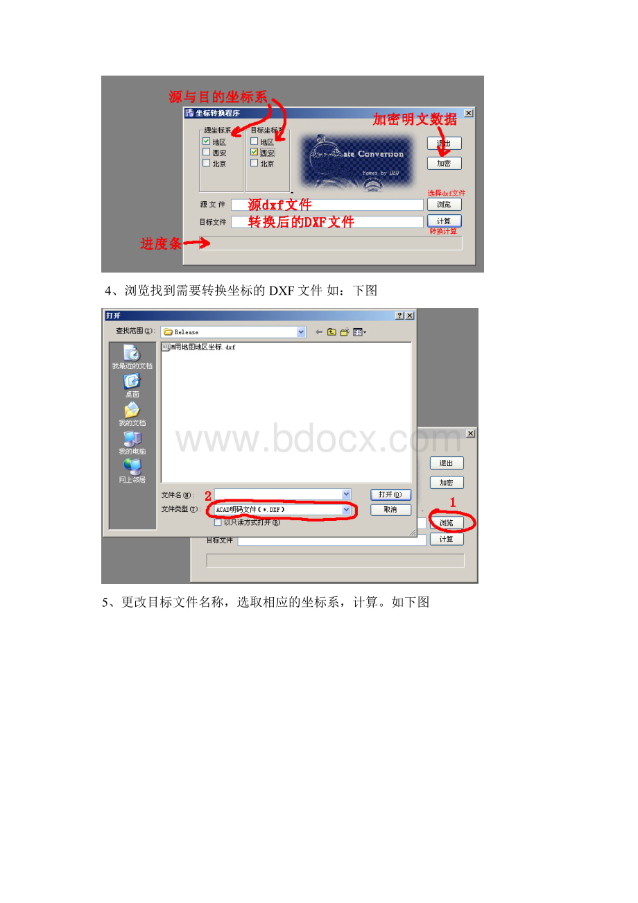 DXF坐标转换助手.docx_第2页