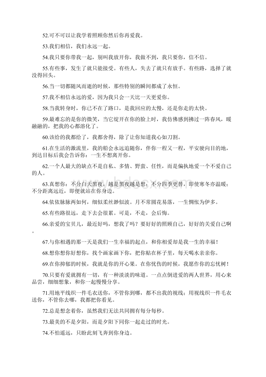 情话大全浪漫情话短句表白150句.docx_第3页