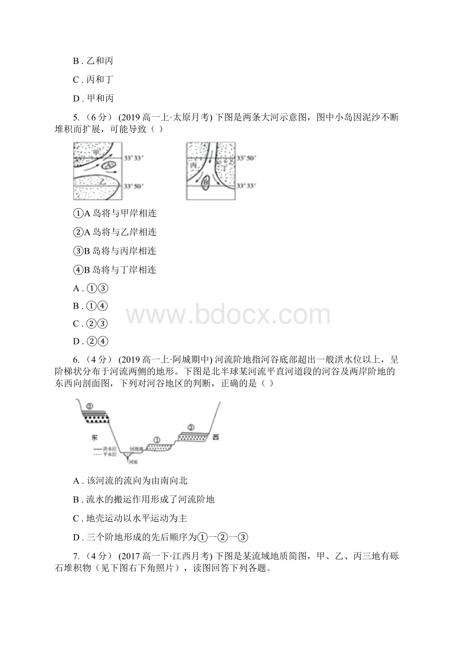 山东省版高考地理一轮专题第15讲 河流地貌的发育B卷Word文件下载.docx_第3页