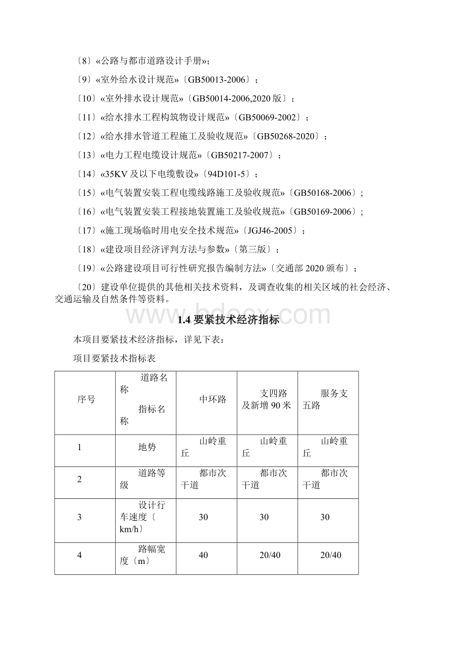 XX公路网建设项目可行性研究报告.docx_第3页