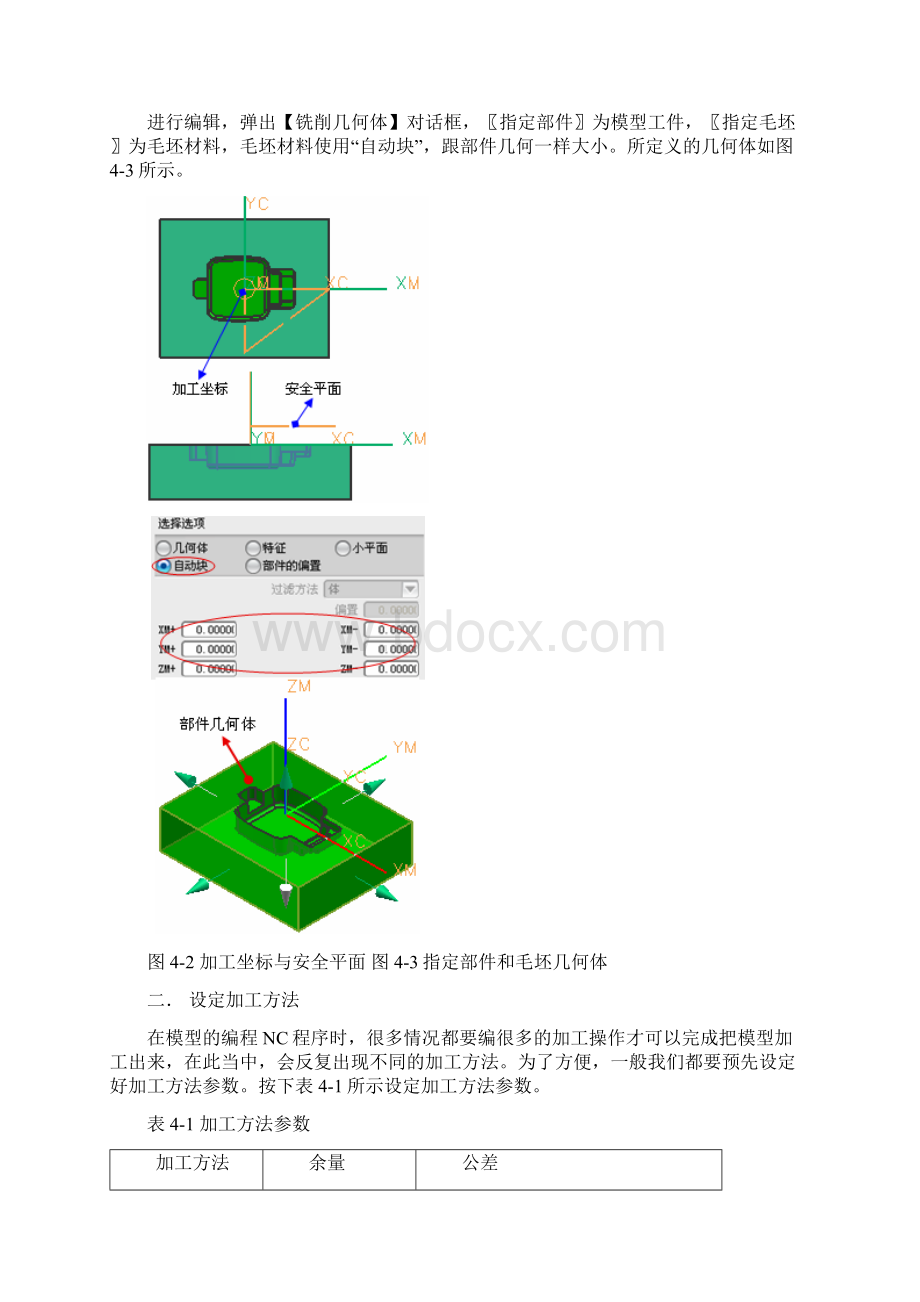 第四章 型腔铣Cavity Milling.docx_第2页