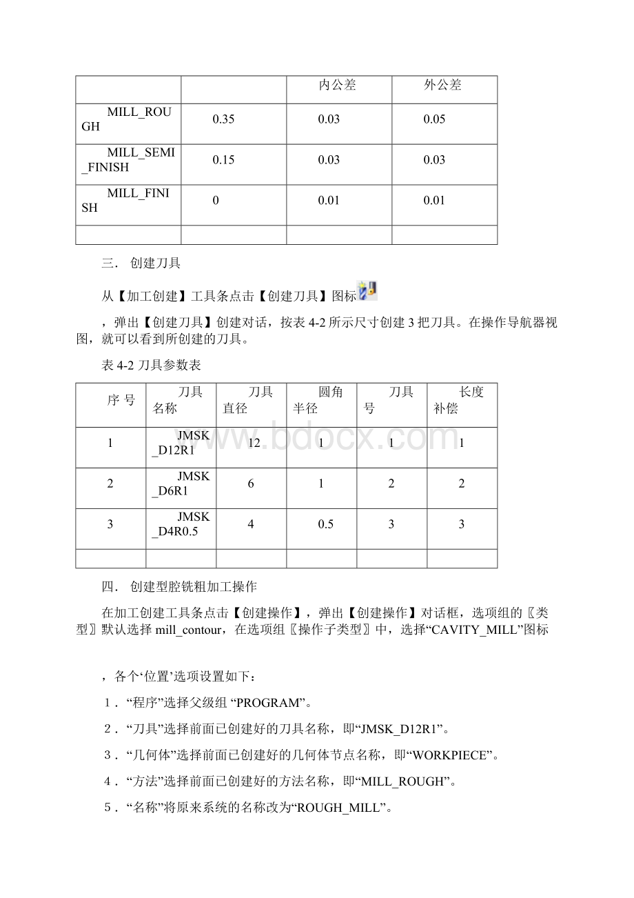 第四章 型腔铣Cavity Milling.docx_第3页