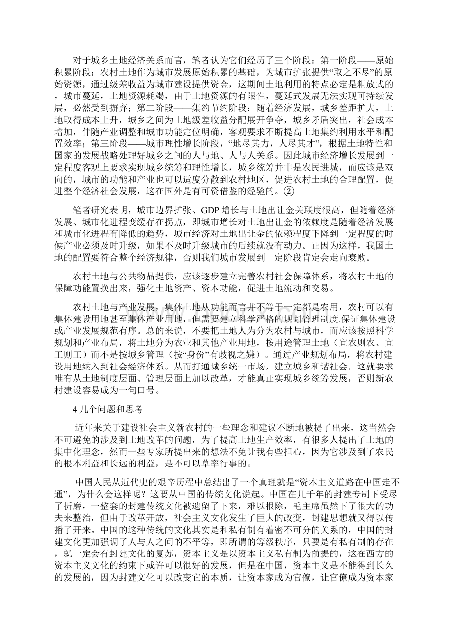 农业政策学论文Word文档下载推荐.docx_第3页