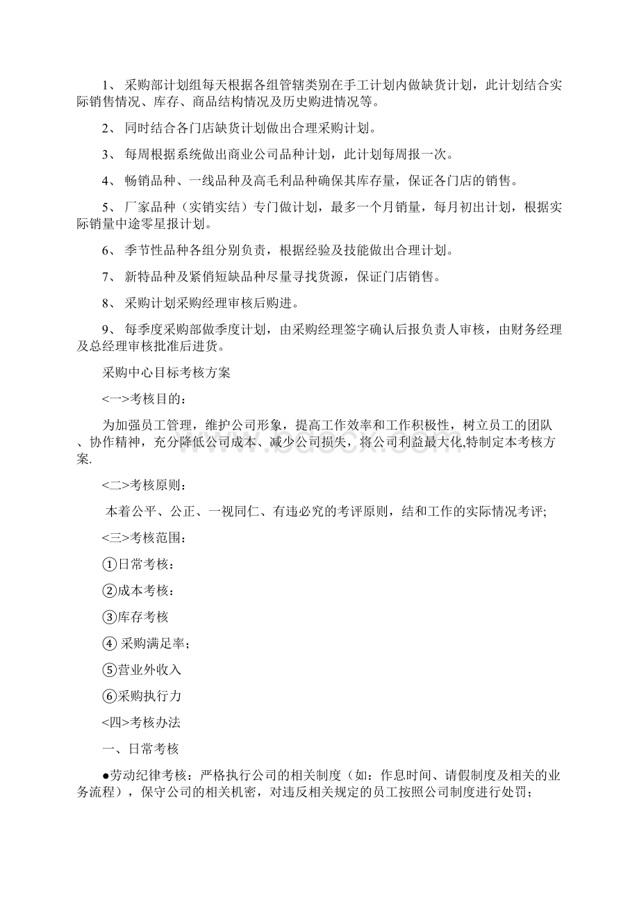 商品部管理手册Word文档下载推荐.docx_第2页